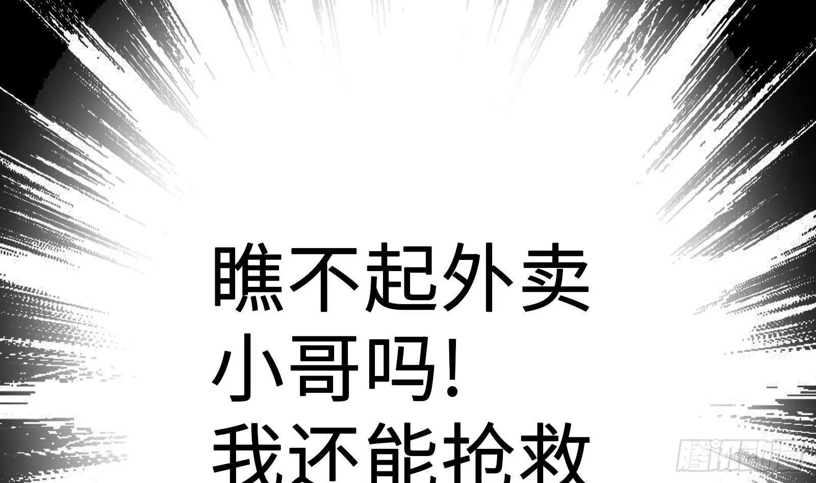 第1话 史上最衰复活 第39页