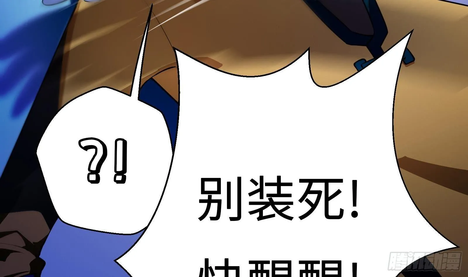 第1话 史上最衰复活 第48页