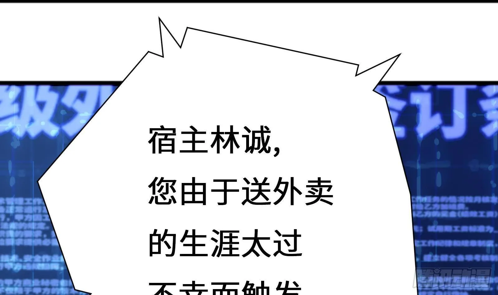 第1话 史上最衰复活 第59页