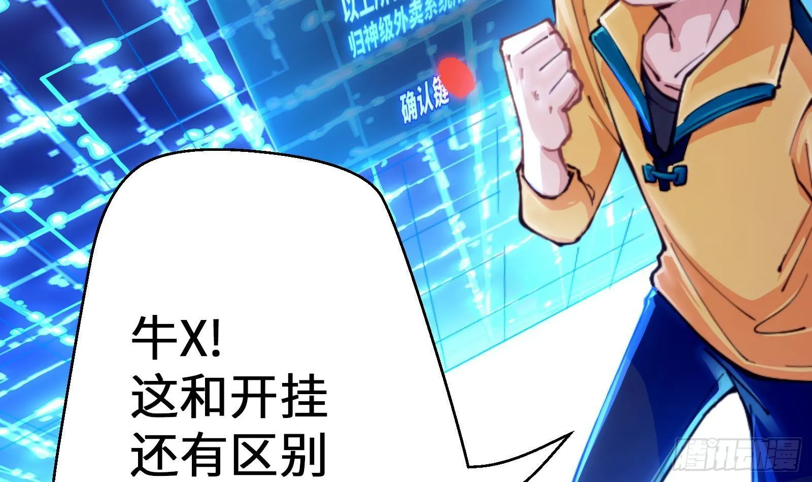 第1话 史上最衰复活 第70页