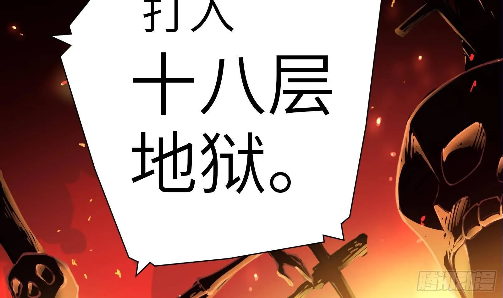 第1话 史上最衰复活 第73页