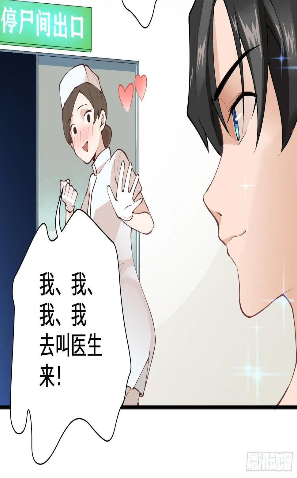 第1话 史上最衰复活 第109页