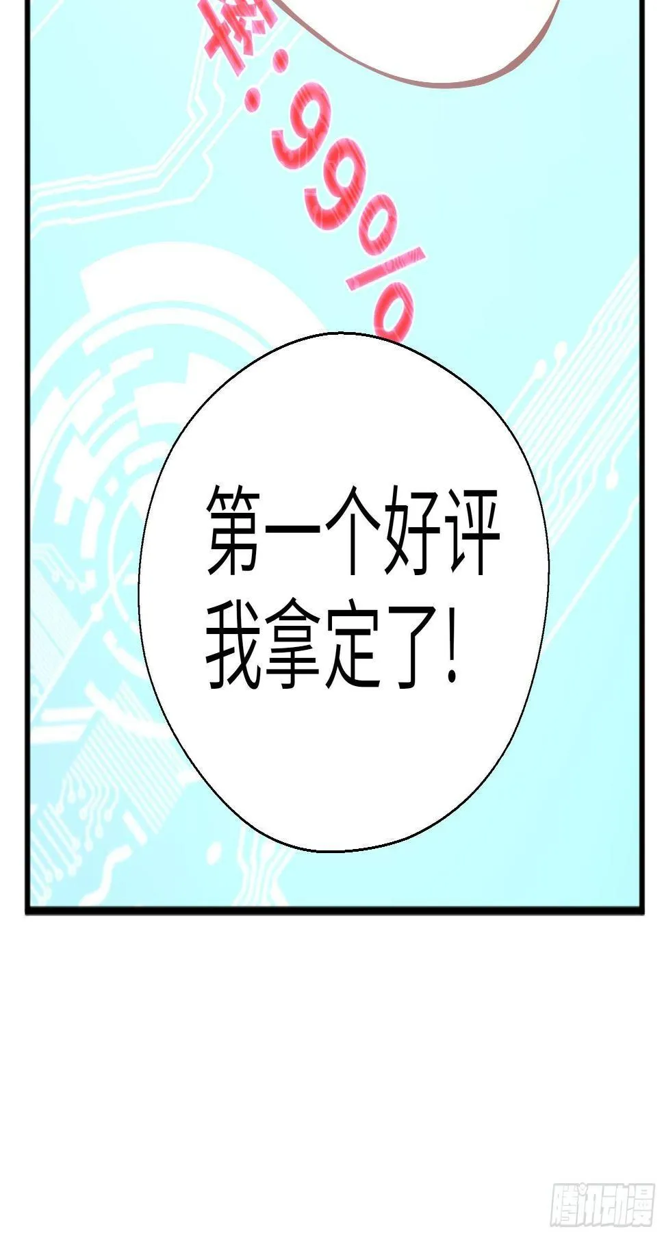 第1话 史上最衰复活 第121页