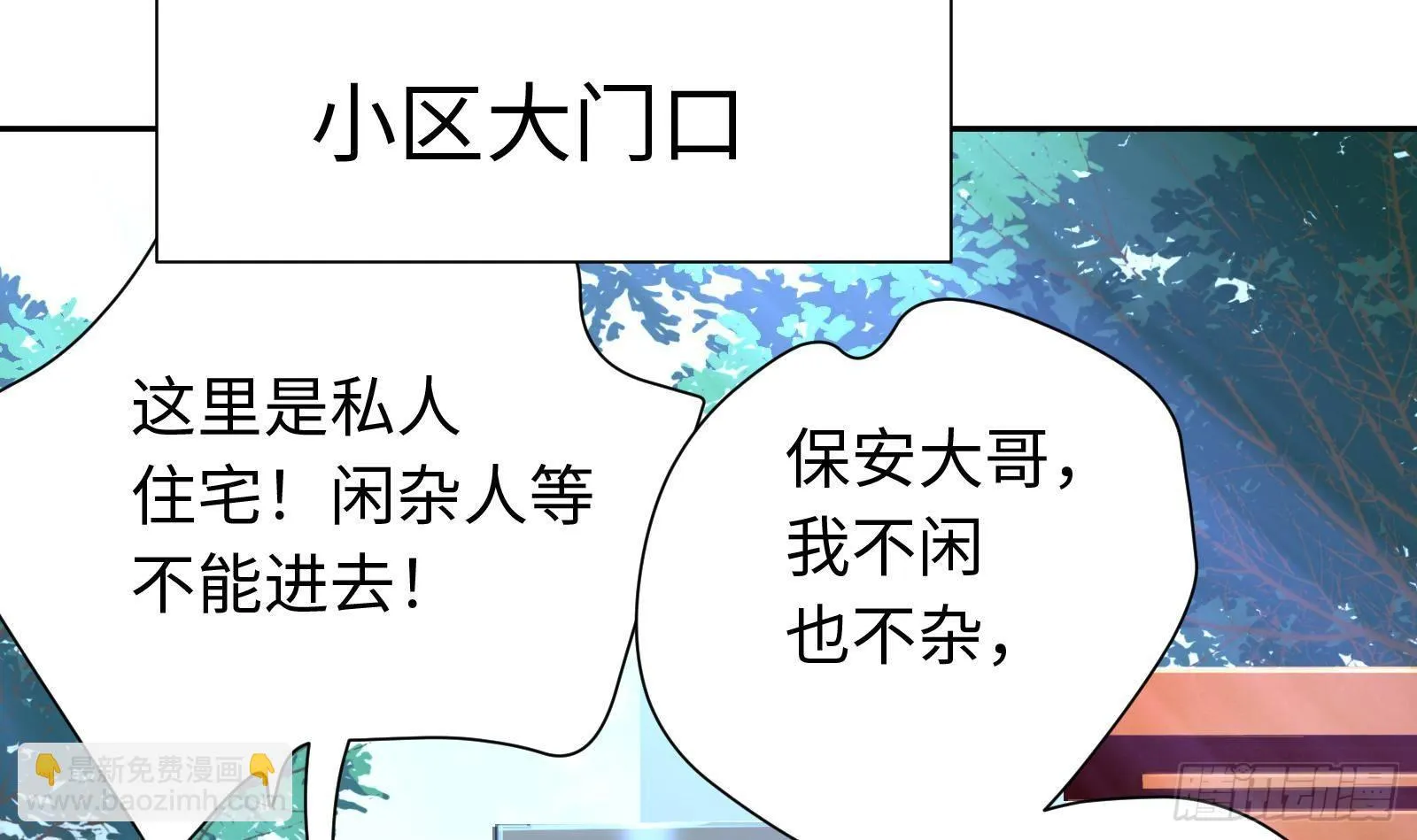 第2话 野生富婆出没！ 第19页