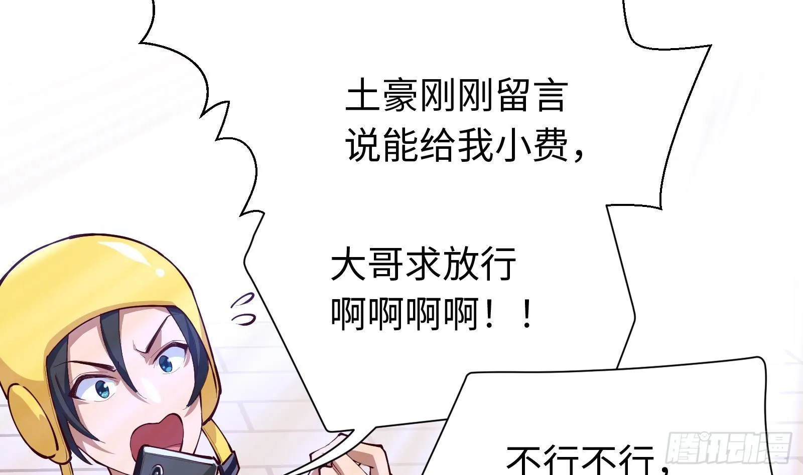 第2话 野生富婆出没！ 第23页