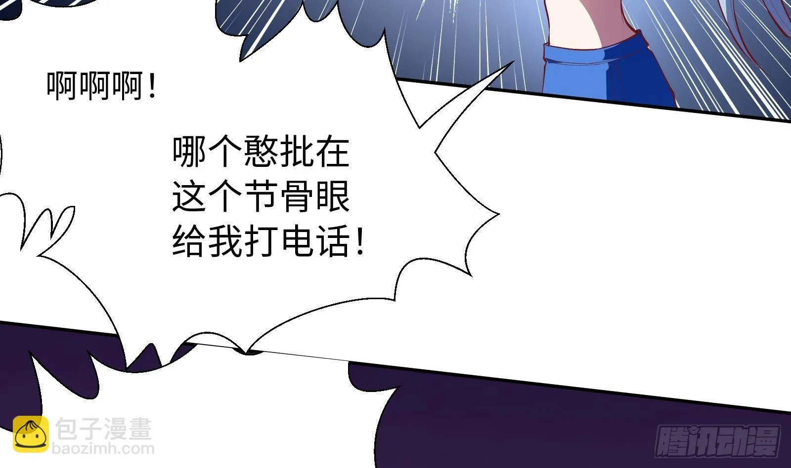 第2话 野生富婆出没！ 第33页