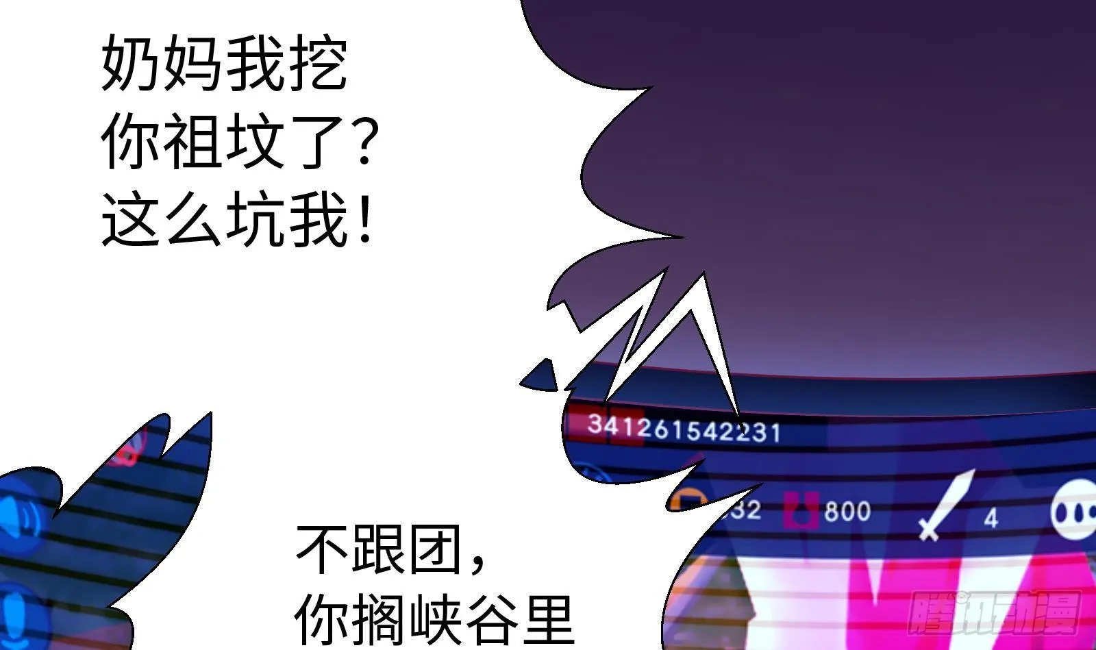 第2话 野生富婆出没！ 第34页