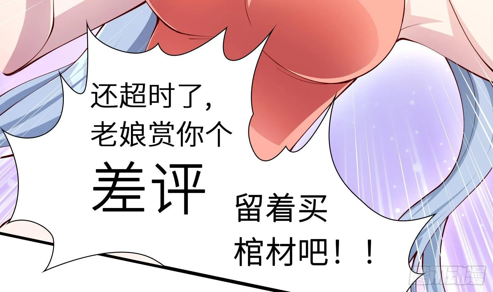 第2话 野生富婆出没！ 第43页