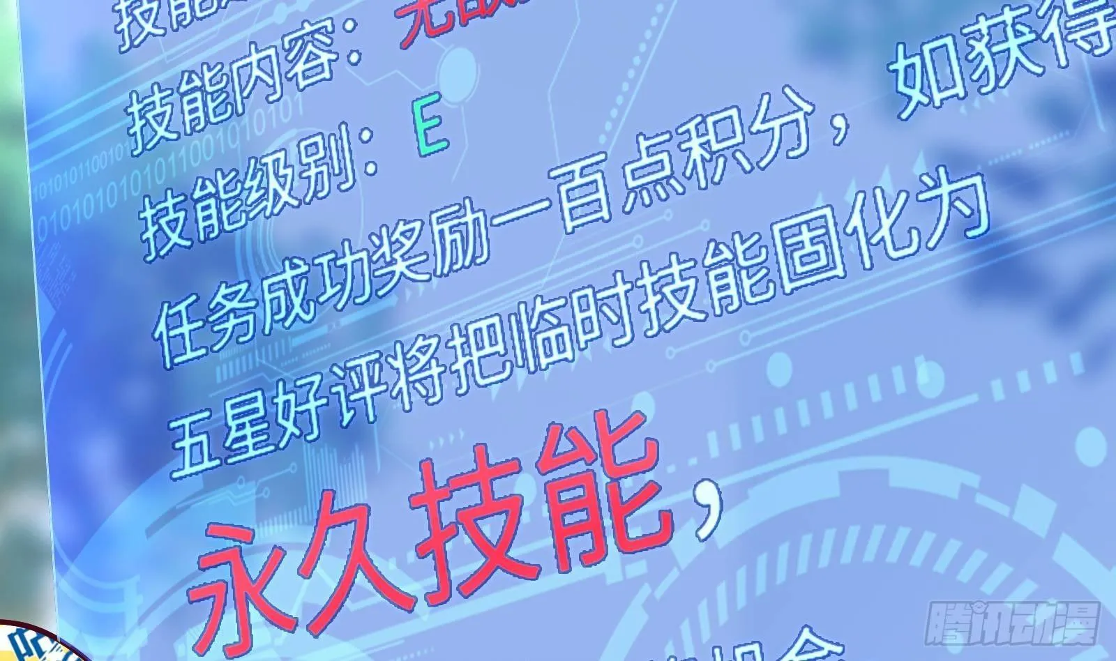 第2话 野生富婆出没！ 第53页