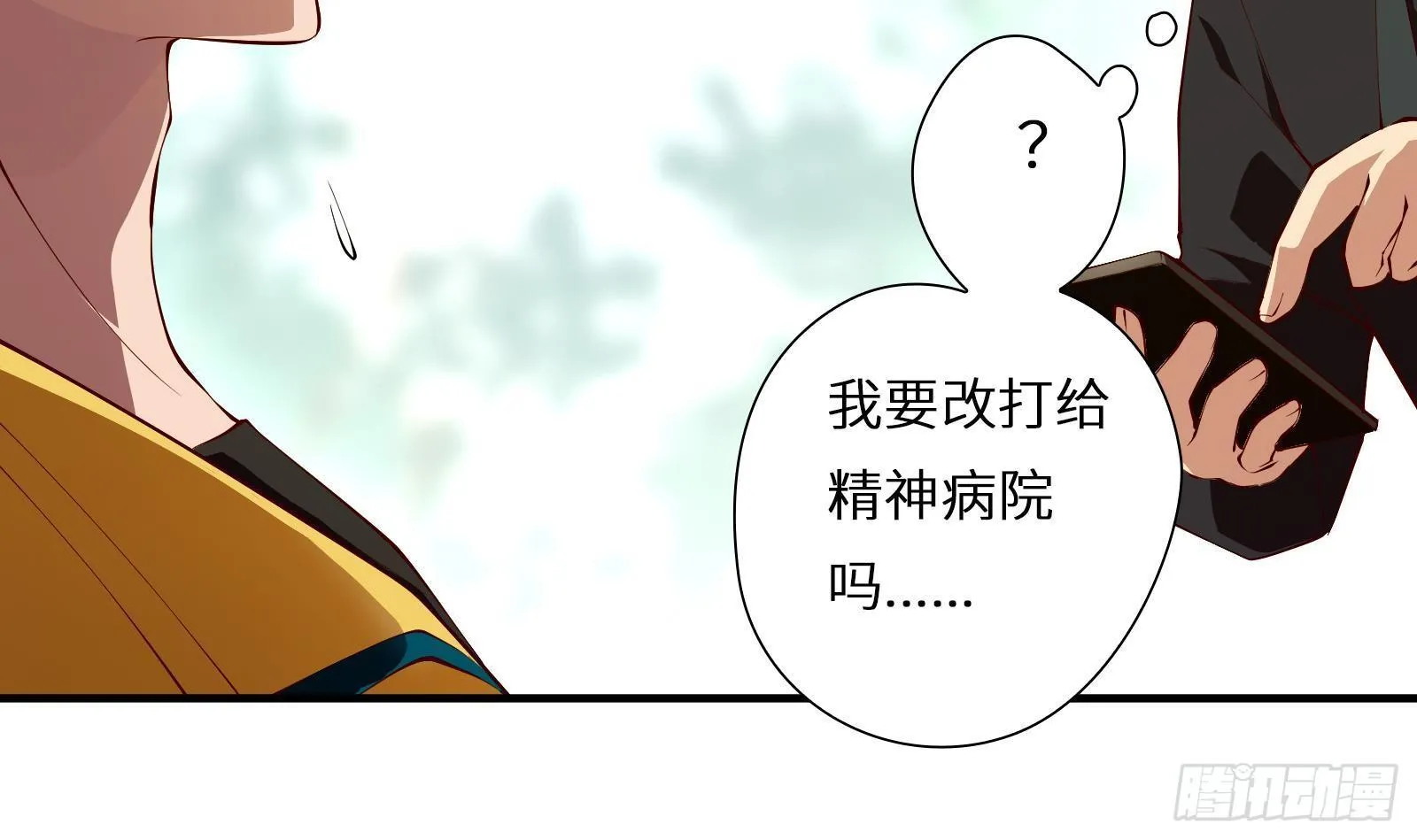 第2话 野生富婆出没！ 第55页