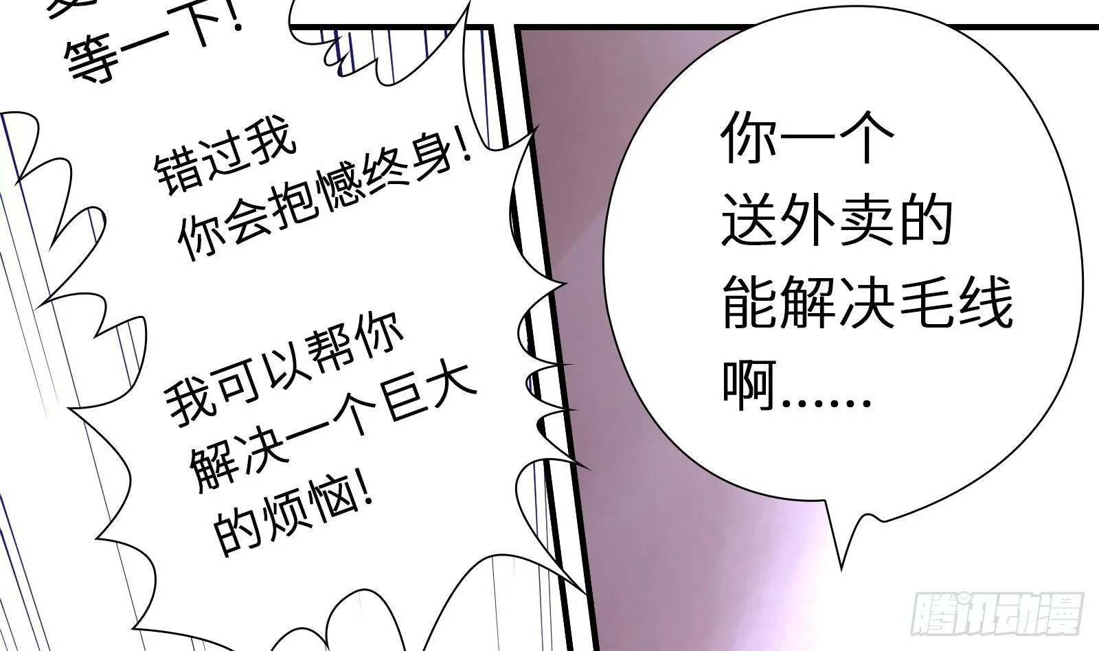 第2话 野生富婆出没！ 第57页