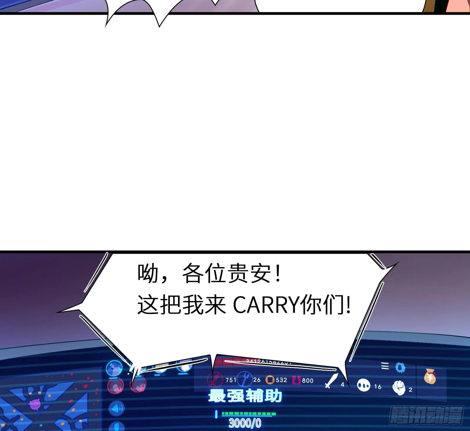 第2话 野生富婆出没！ 第71页