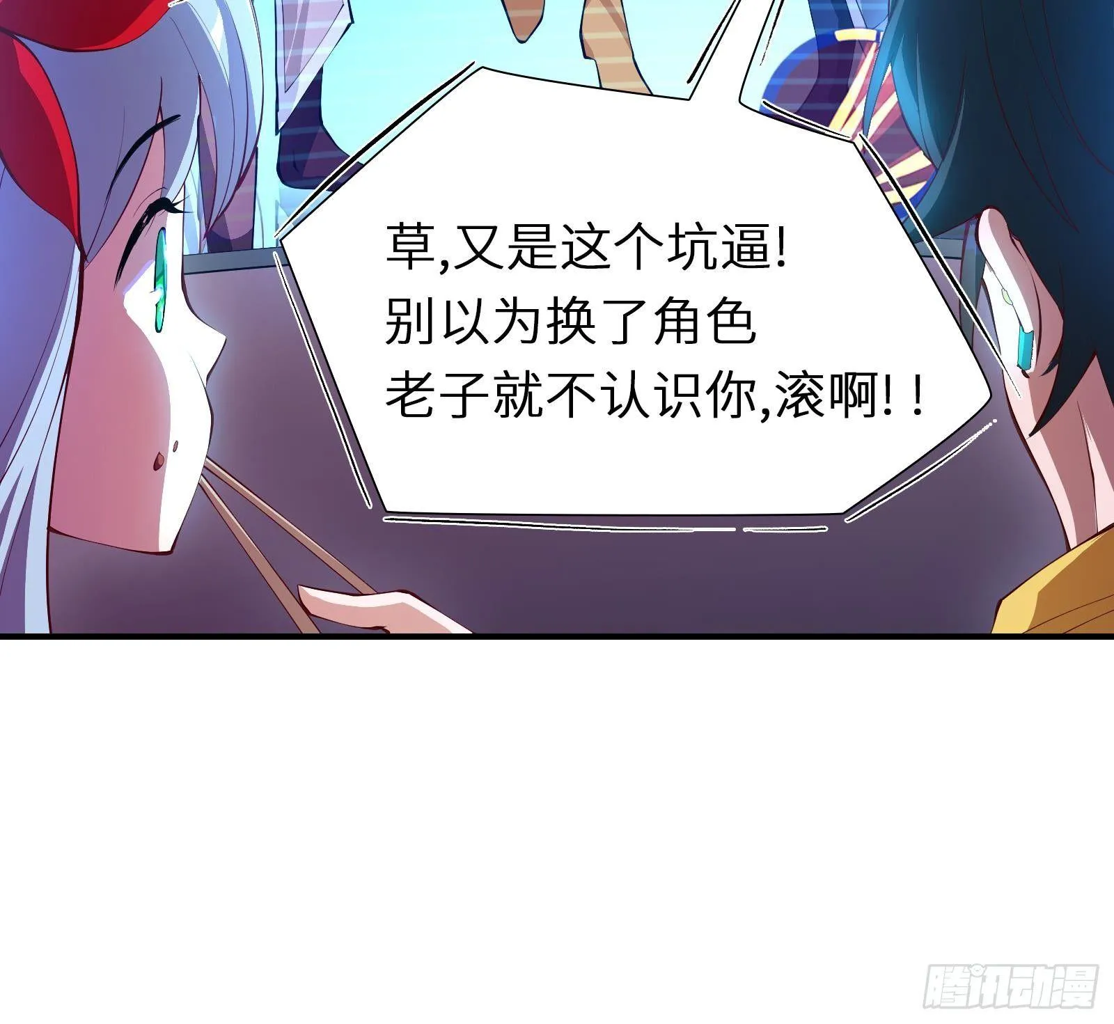 第2话 野生富婆出没！ 第73页