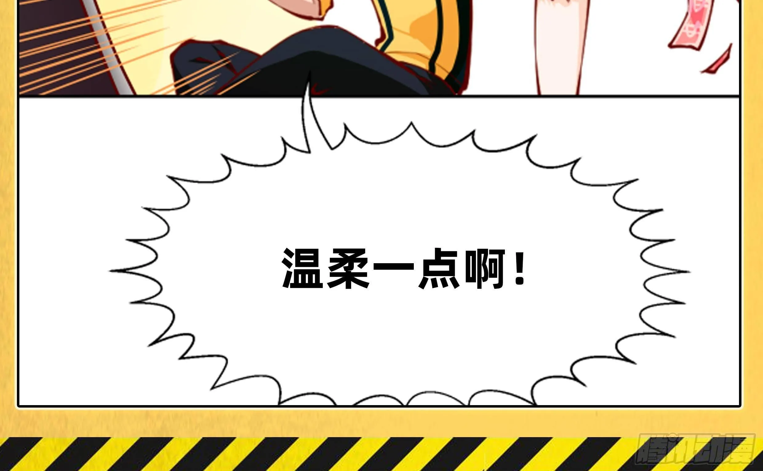 第2话 野生富婆出没！ 第97页