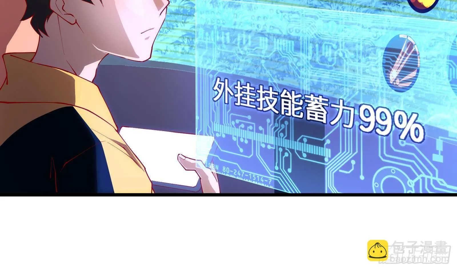 第3话 代打，我是专业的 第8页