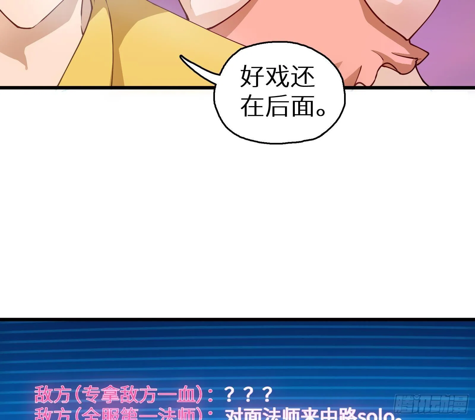 第3话 代打，我是专业的 第39页