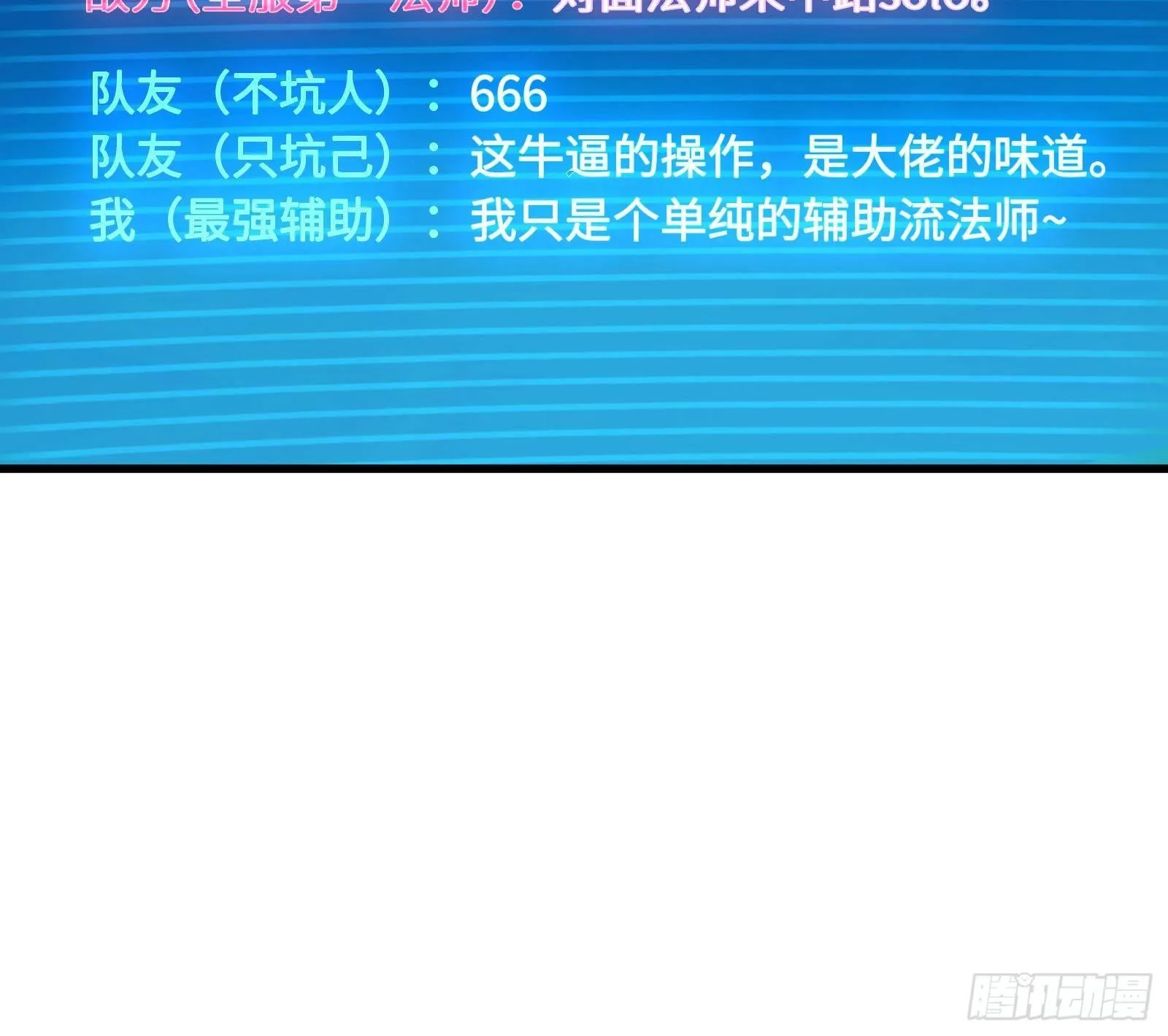 第3话 代打，我是专业的 第40页
