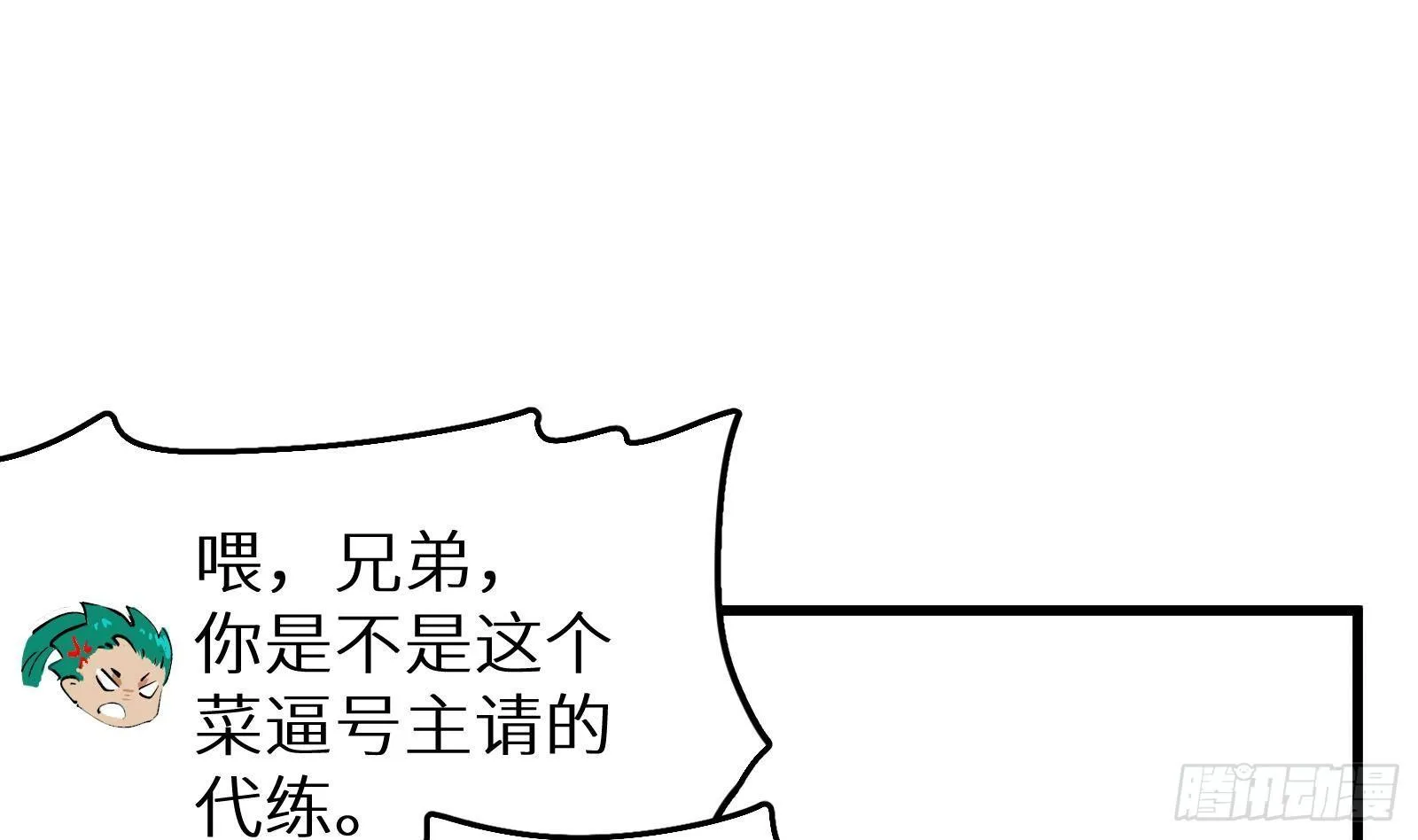 第3话 代打，我是专业的 第41页