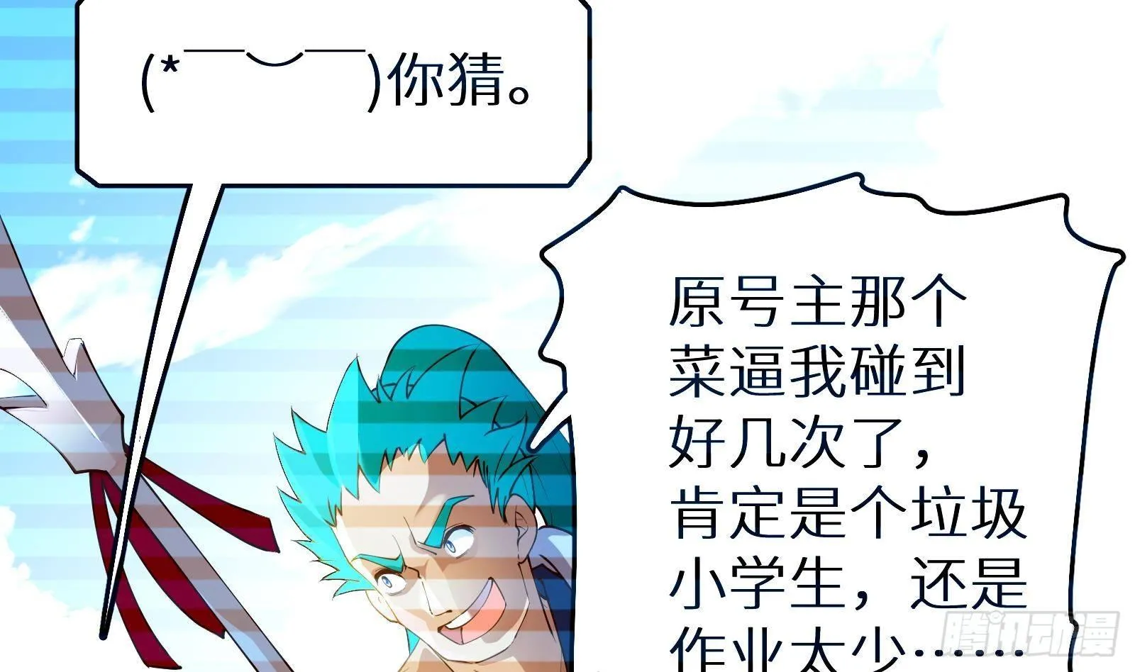 第3话 代打，我是专业的 第45页
