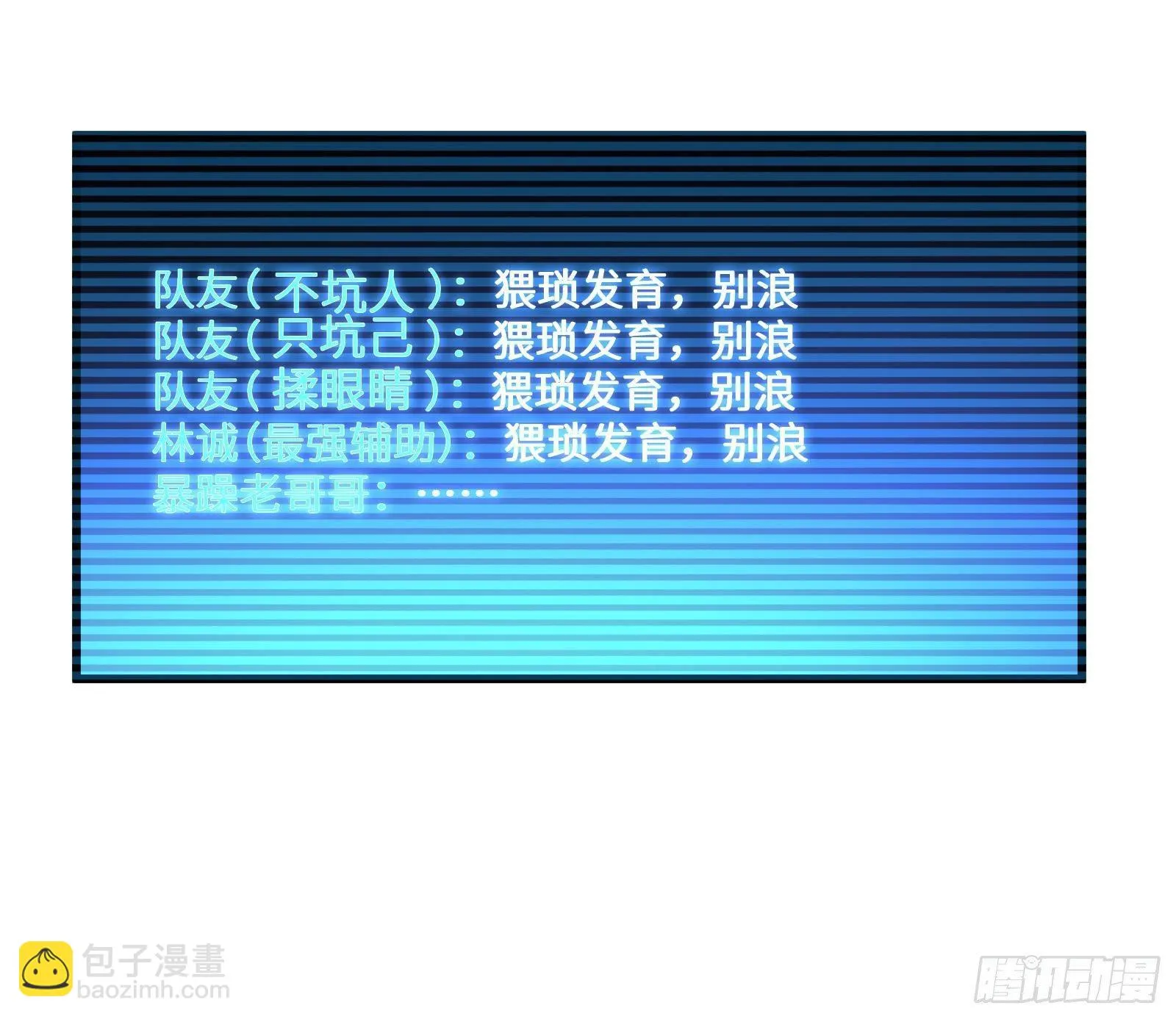 第3话 代打，我是专业的 第52页