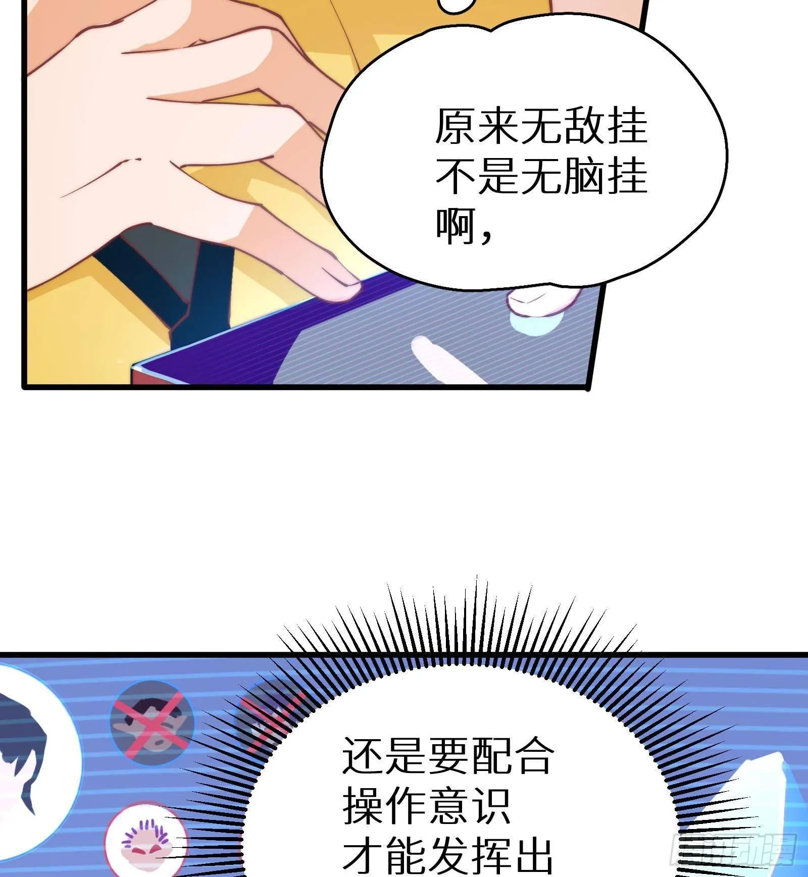 第3话 代打，我是专业的 第62页
