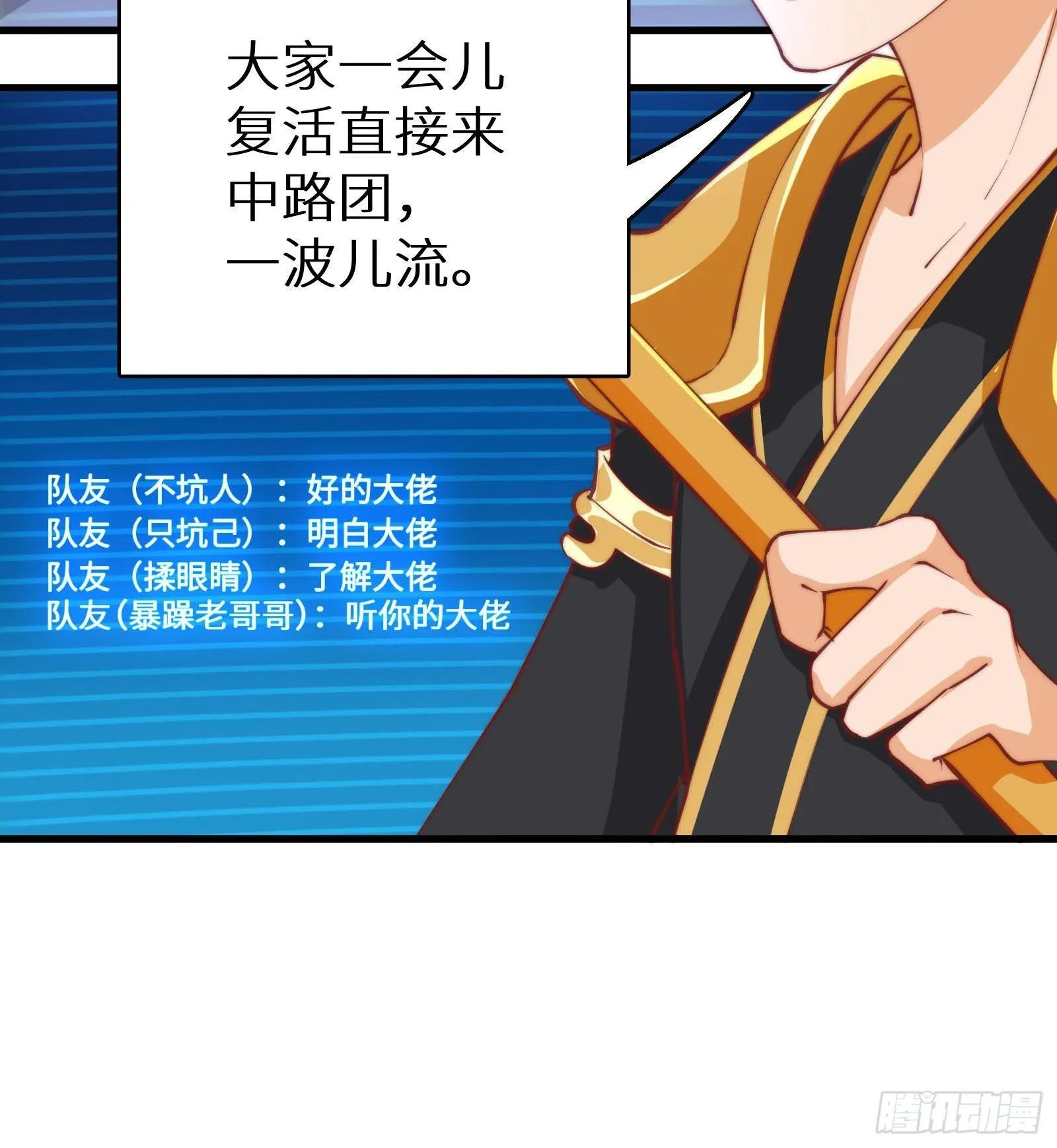 第3话 代打，我是专业的 第64页