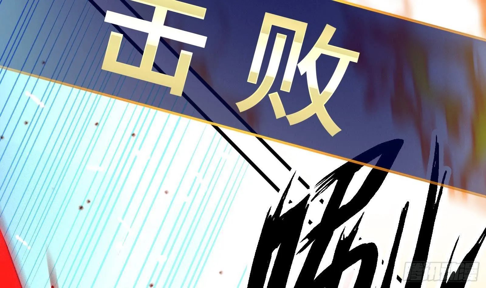 第3话 代打，我是专业的 第78页