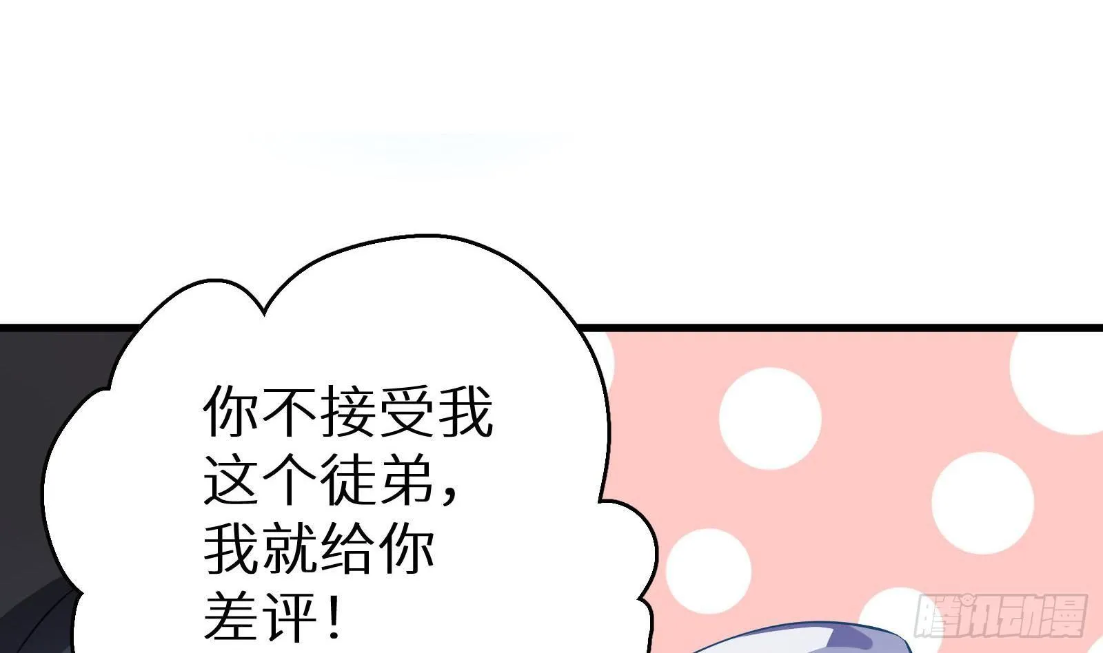 第3话 代打，我是专业的 第110页
