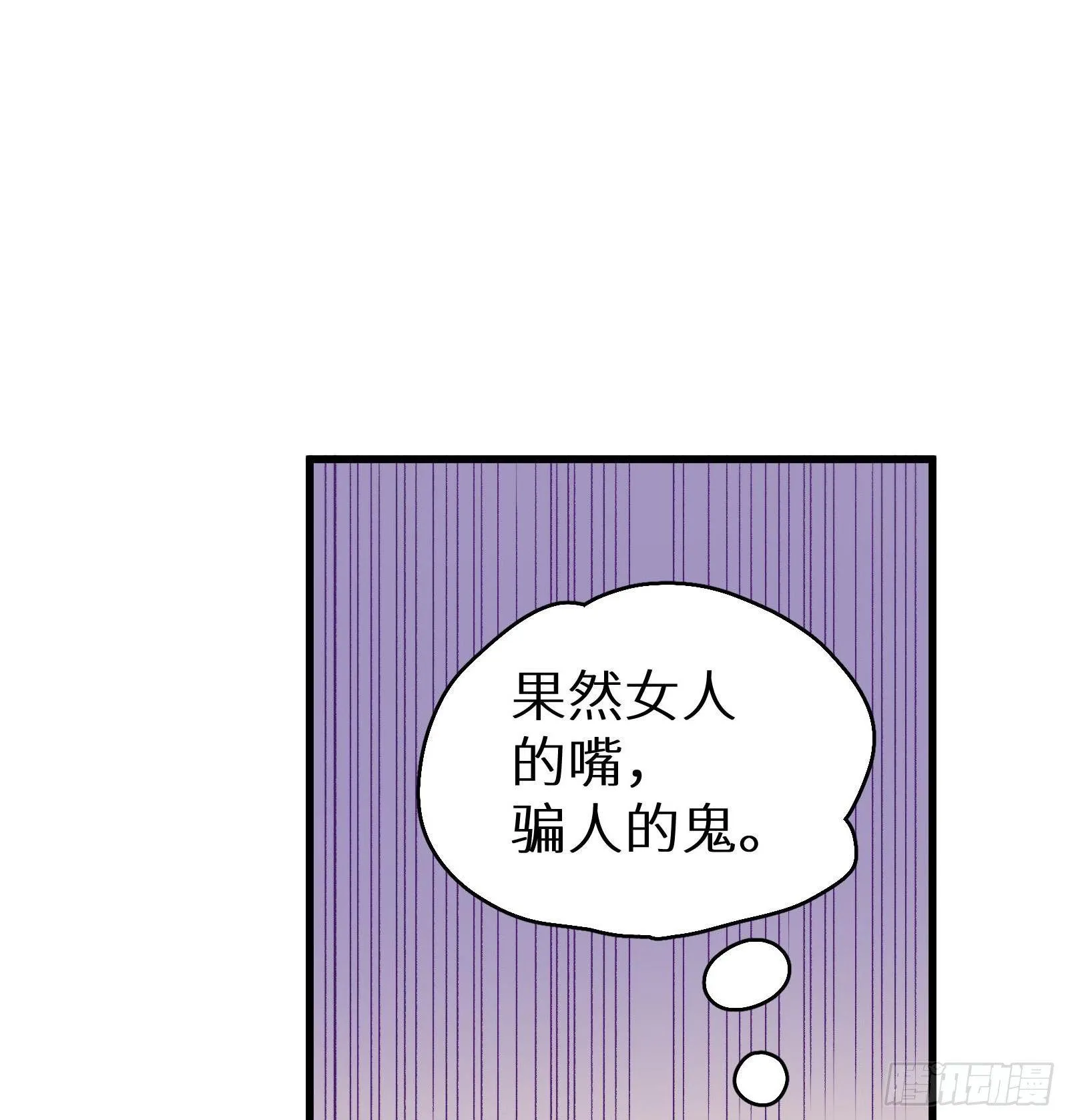 第3话 代打，我是专业的 第114页