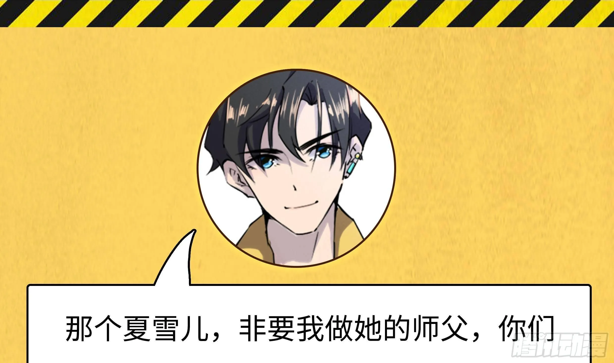 第3话 代打，我是专业的 第116页