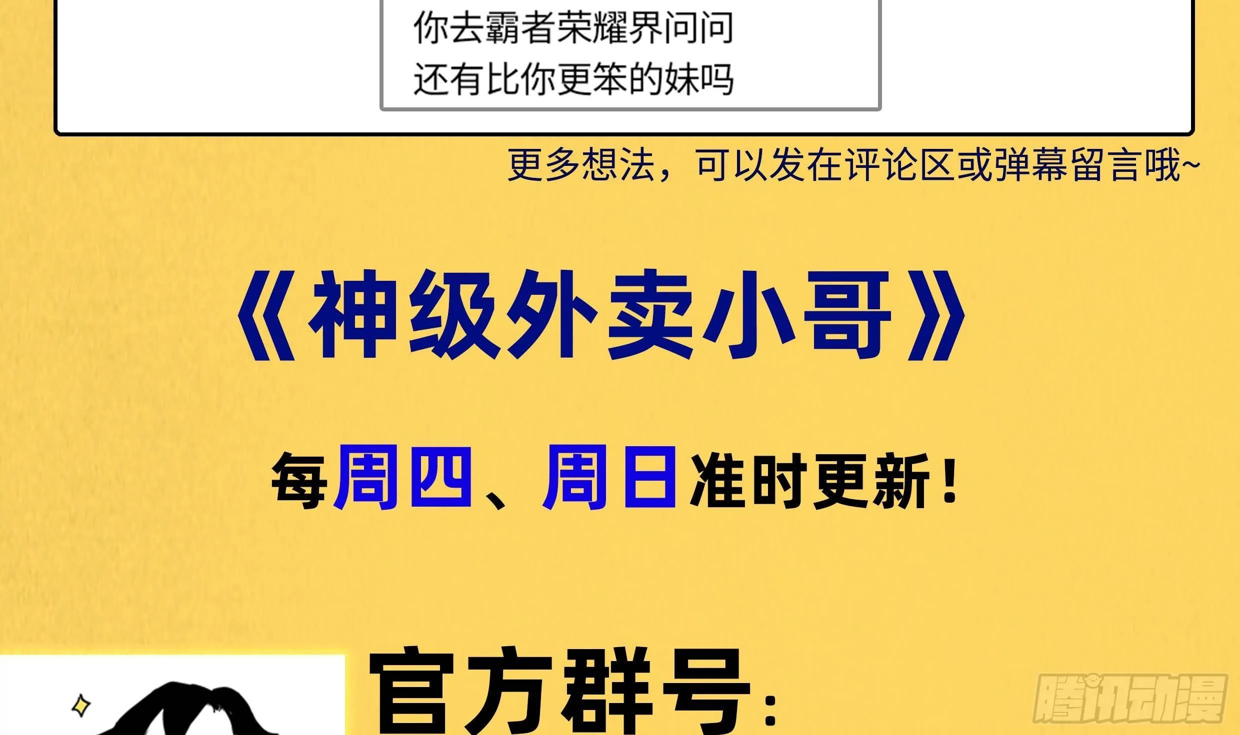 第3话 代打，我是专业的 第118页