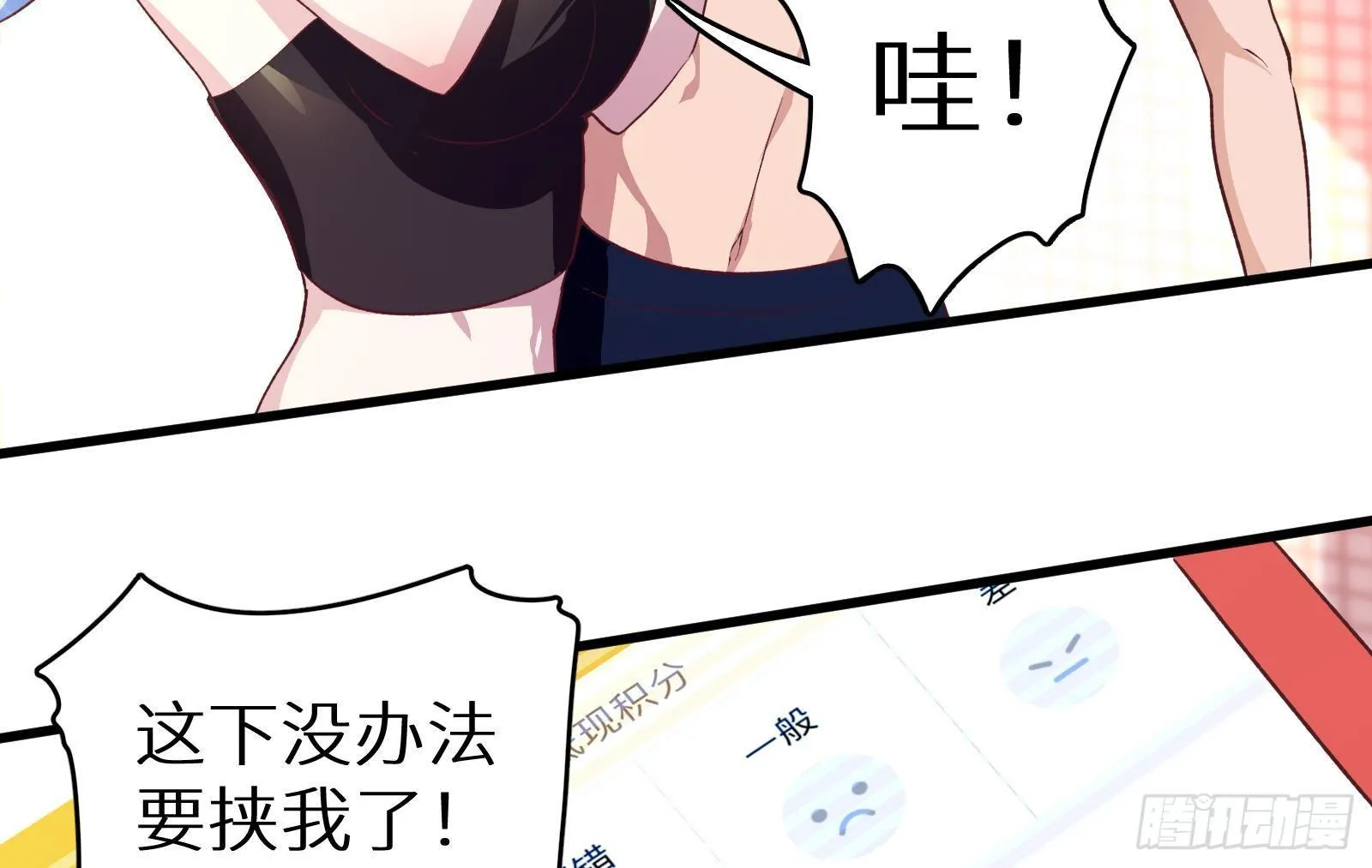 第4话 惊喜还是惊吓 第9页