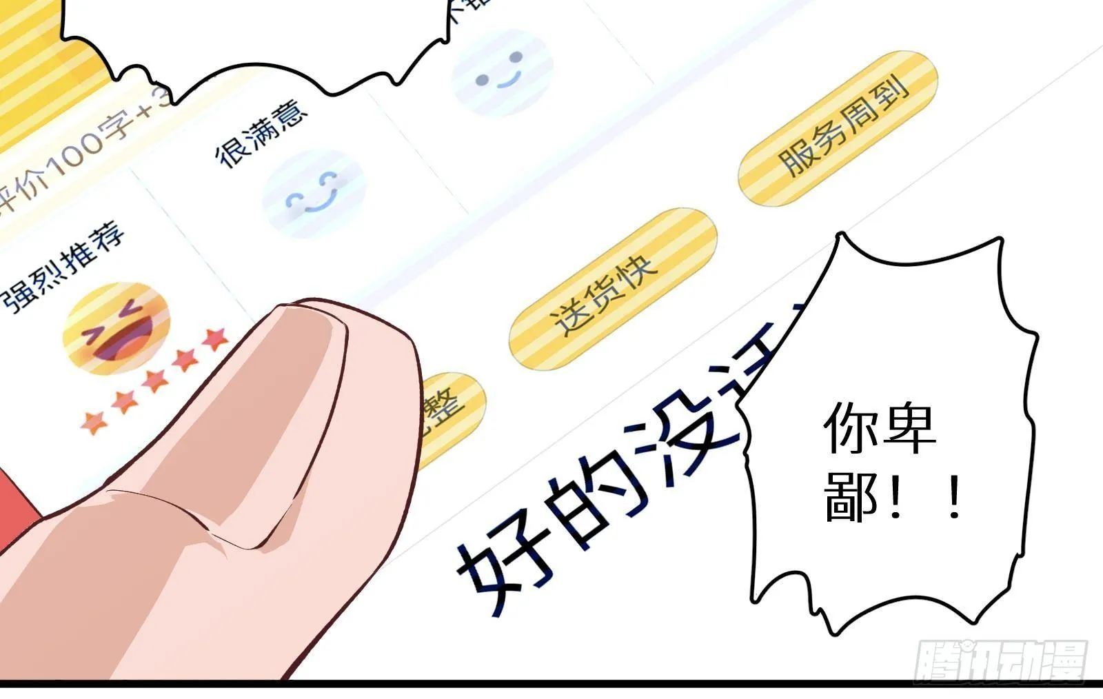 第4话 惊喜还是惊吓 第10页
