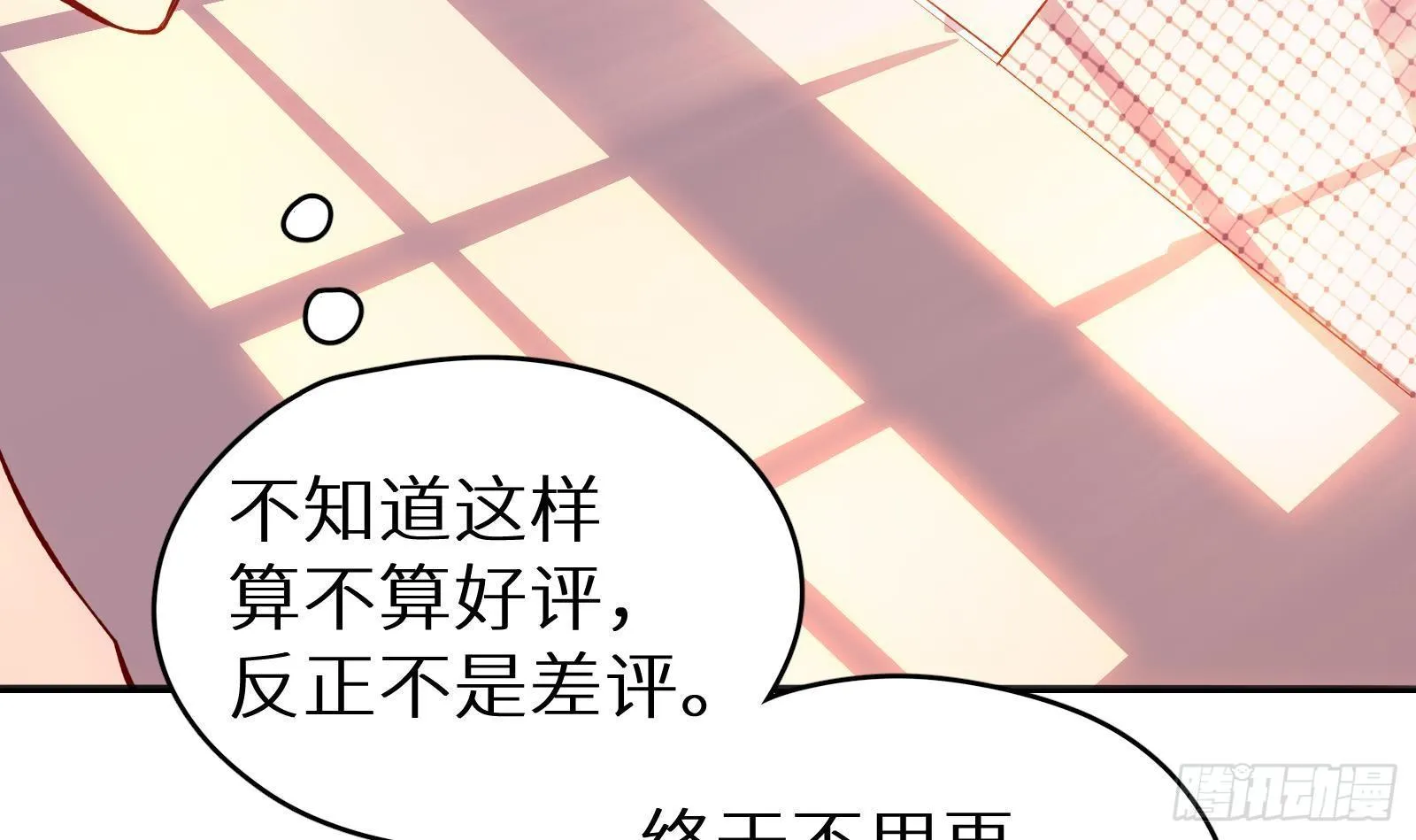 第4话 惊喜还是惊吓 第13页