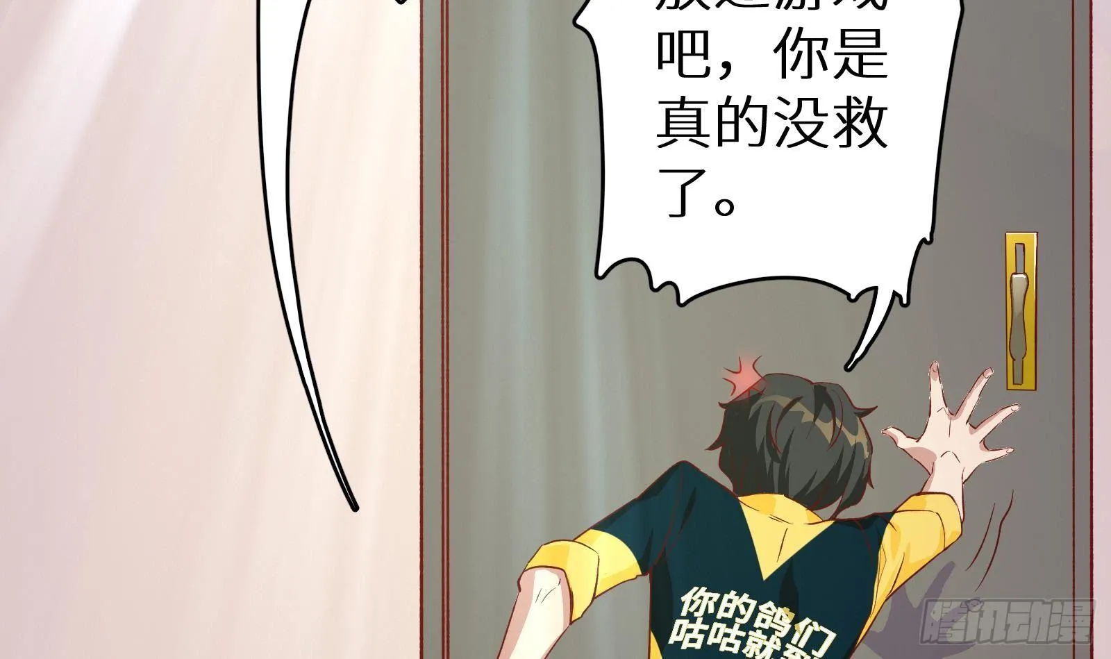 第4话 惊喜还是惊吓 第16页