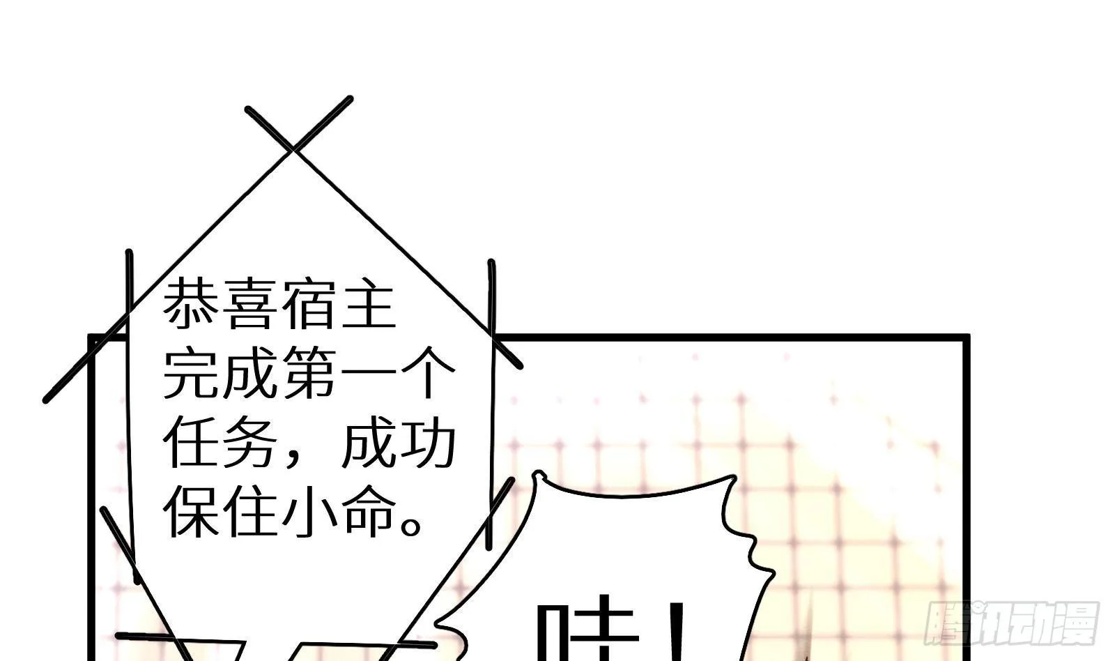 第4话 惊喜还是惊吓 第20页