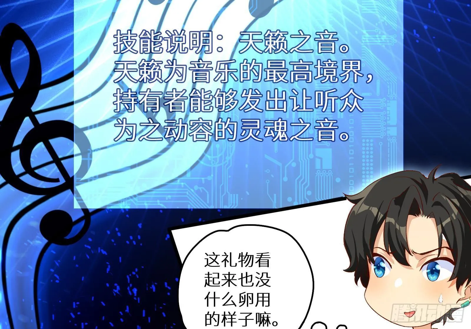 第4话 惊喜还是惊吓 第30页