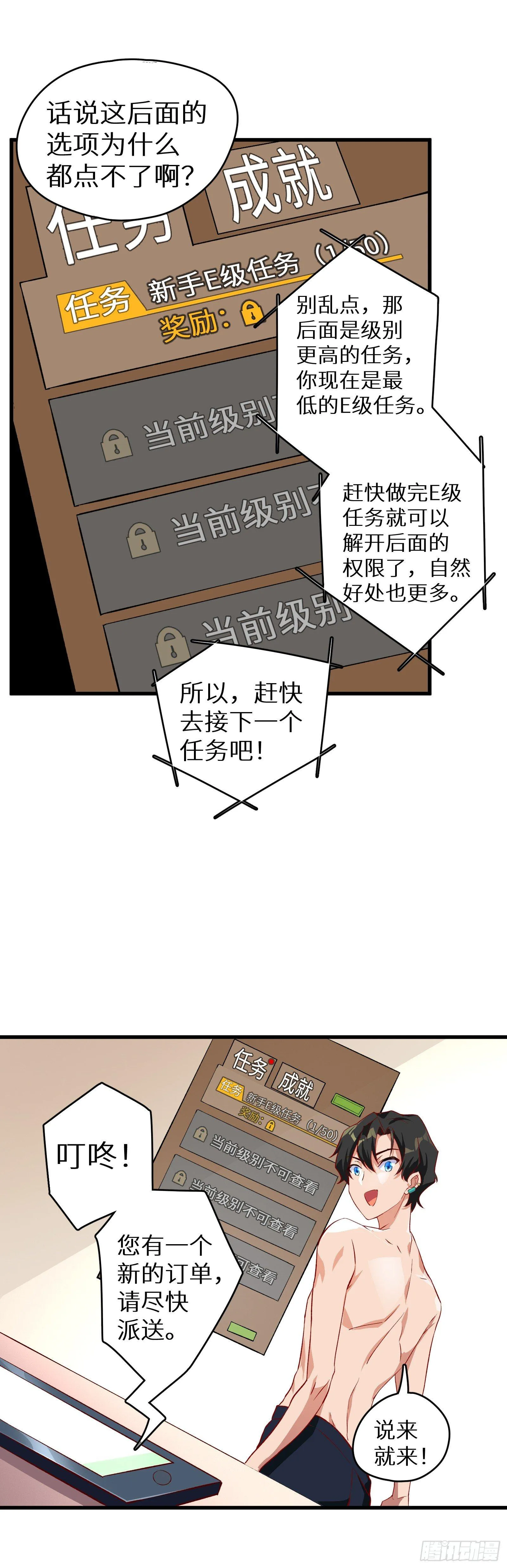 第4话 惊喜还是惊吓 第32页