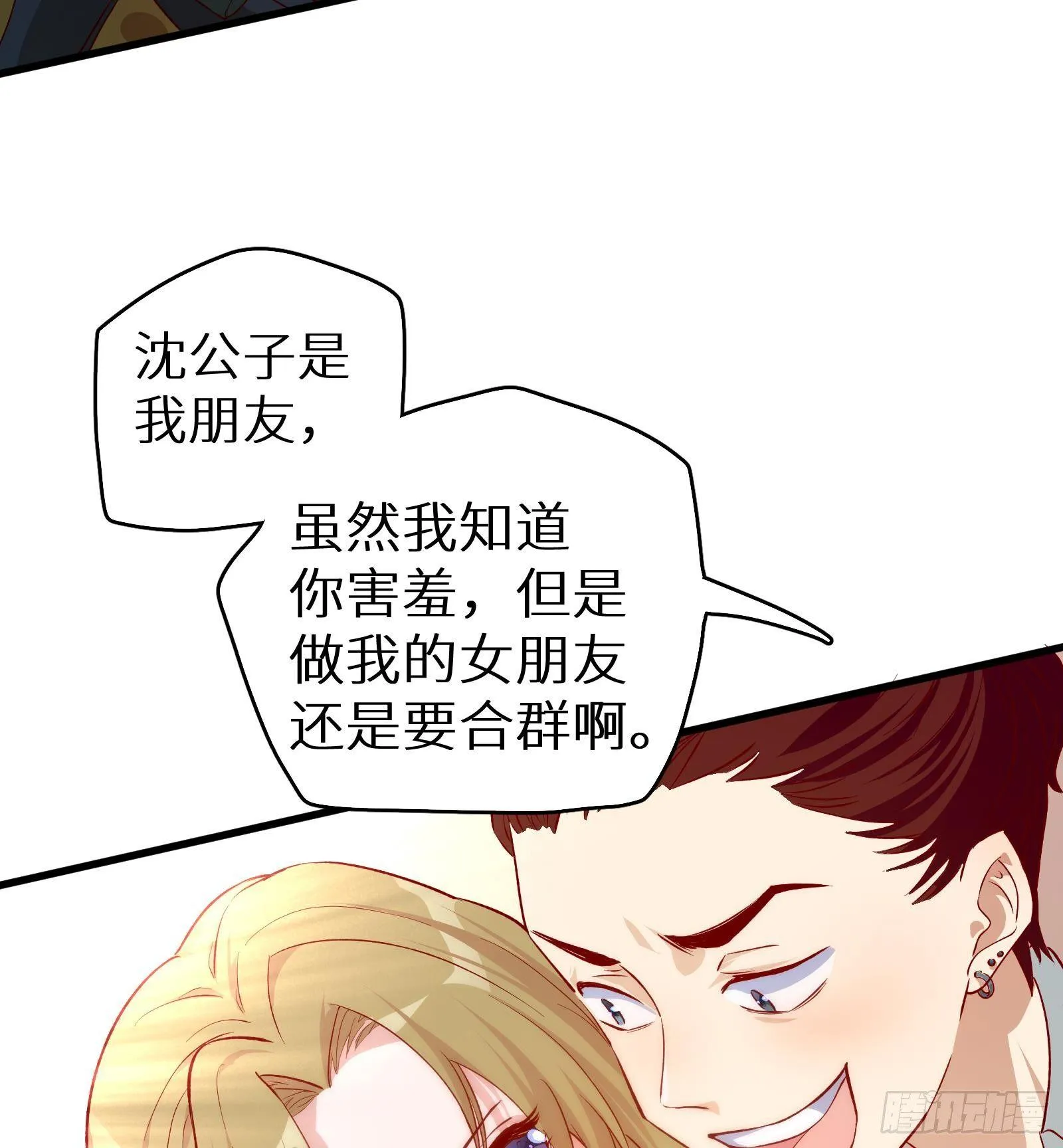 第4话 惊喜还是惊吓 第53页