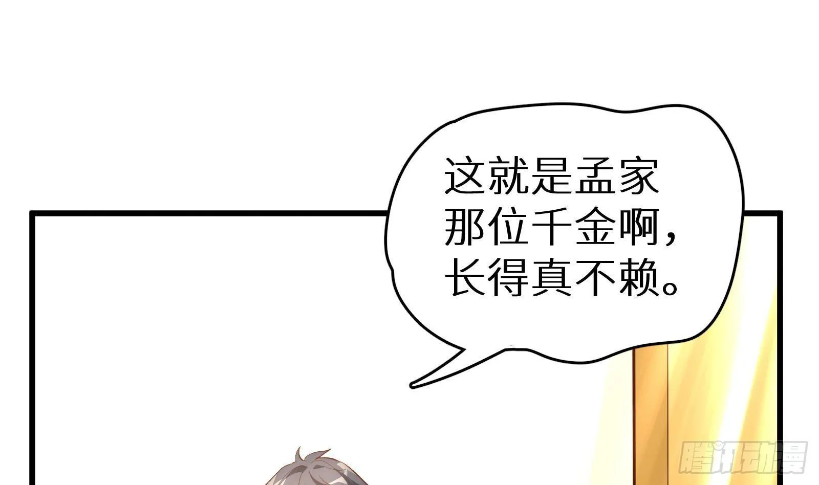 第4话 惊喜还是惊吓 第61页