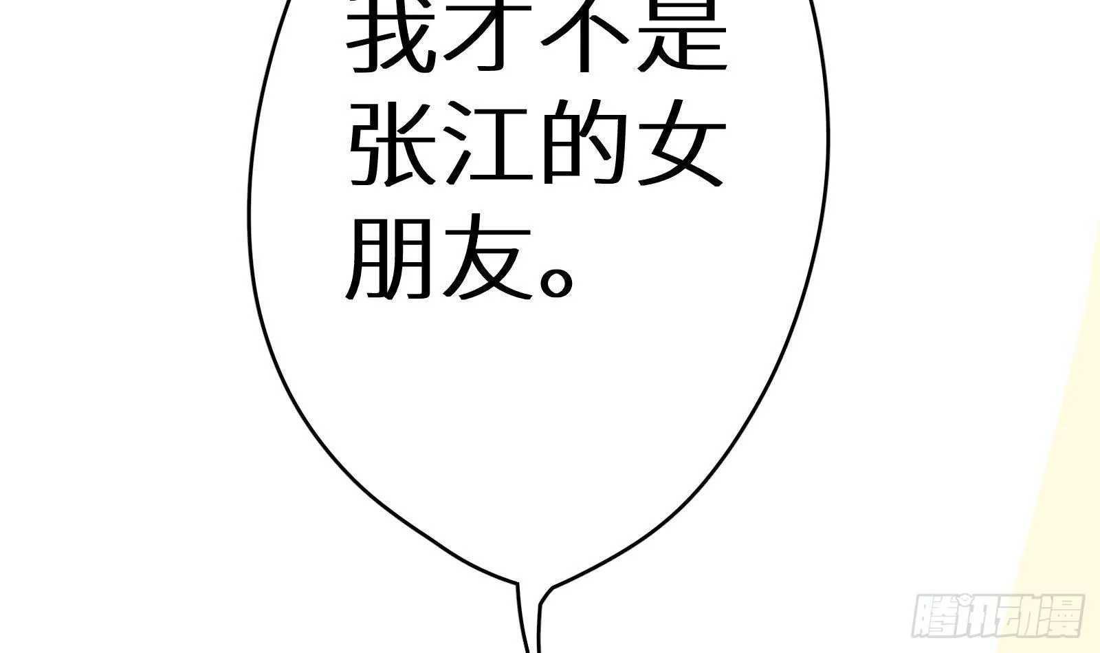 第4话 惊喜还是惊吓 第72页