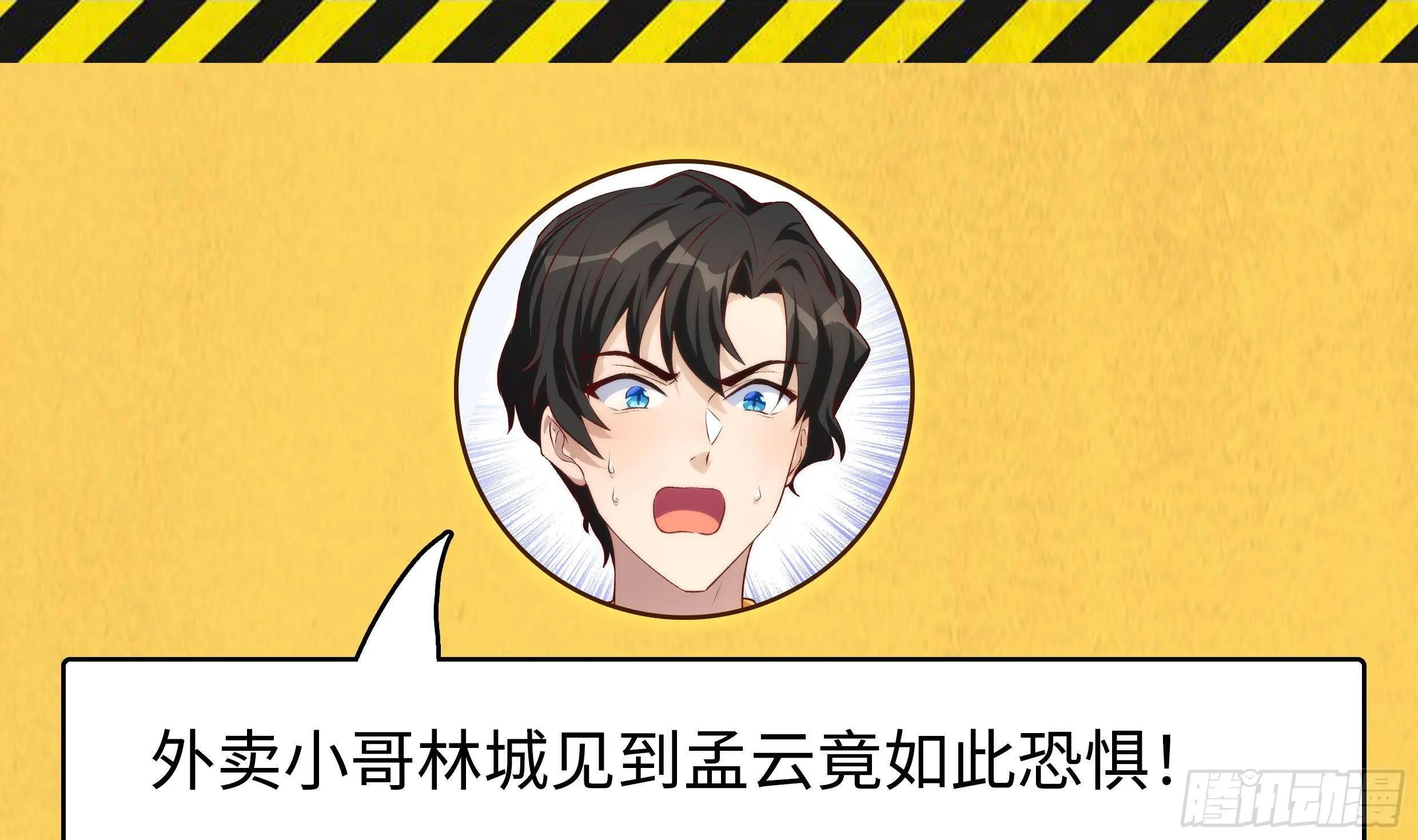 第4话 惊喜还是惊吓 第100页