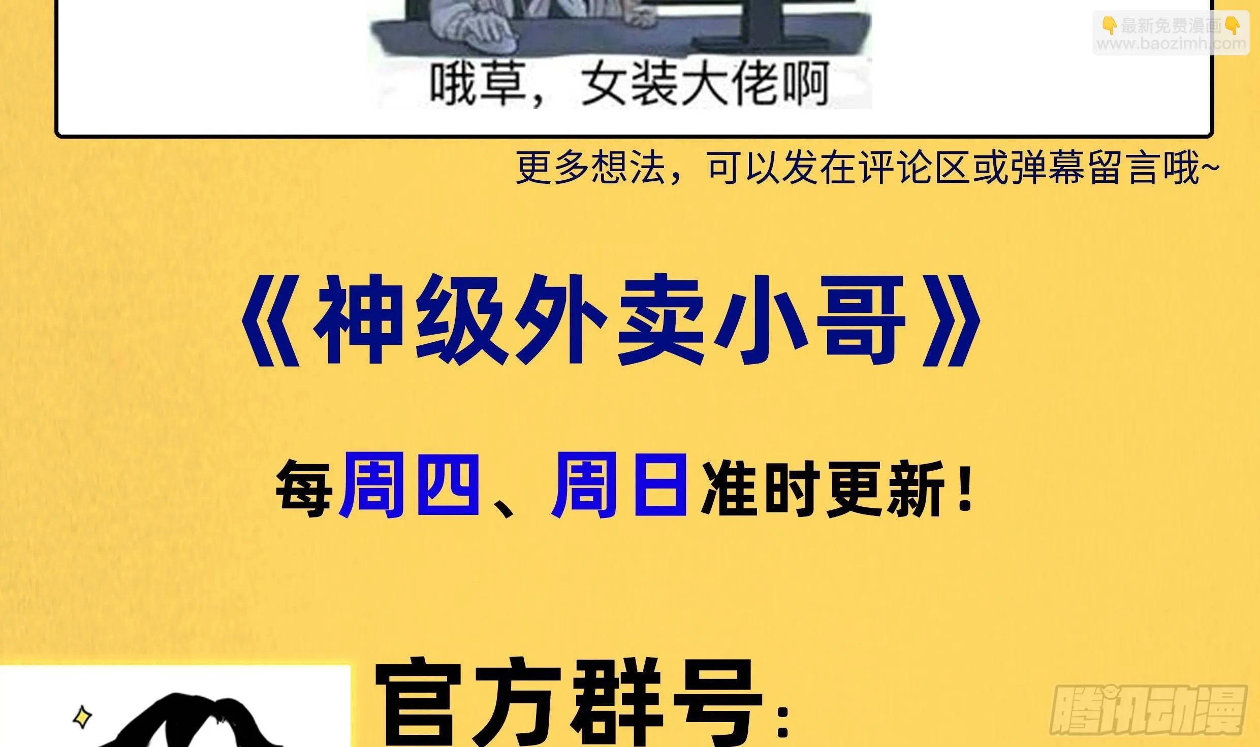 第4话 惊喜还是惊吓 第102页