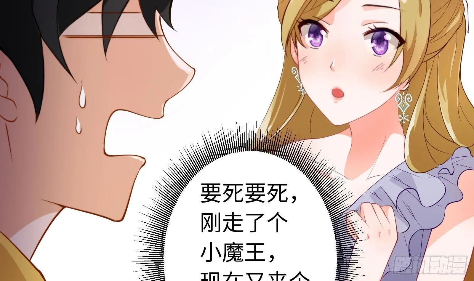 第5话 禁止套娃 第7页