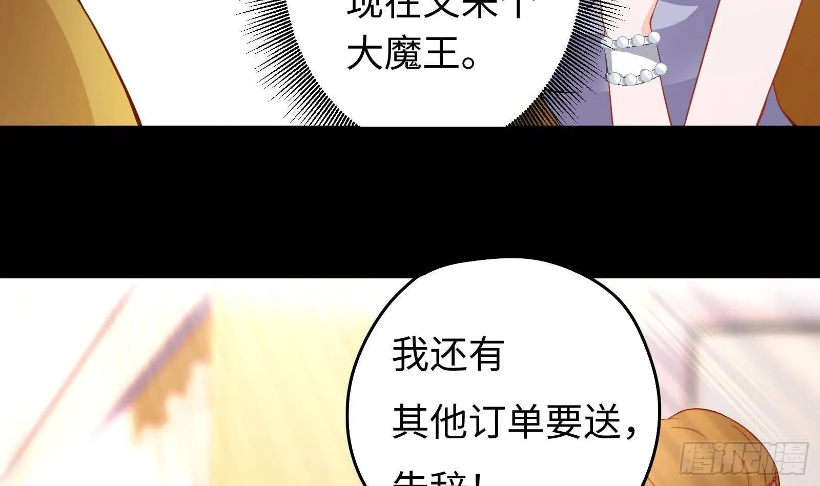 第5话 禁止套娃 第8页
