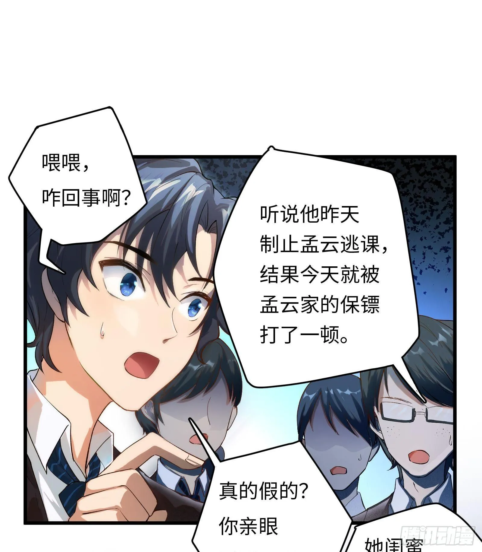 第5话 禁止套娃 第17页
