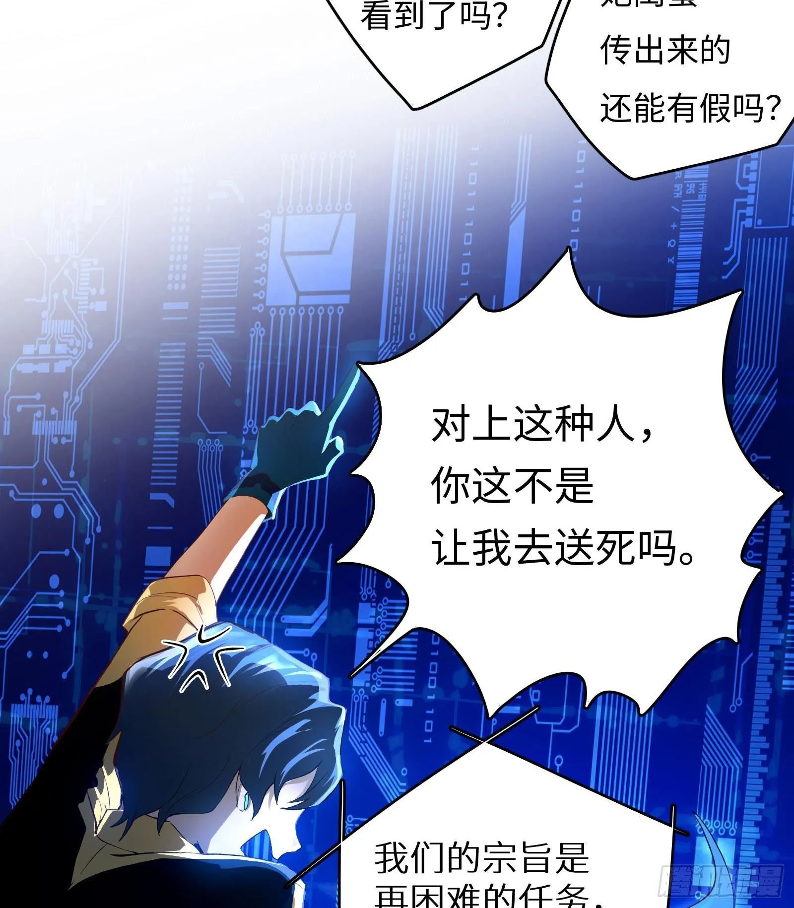 第5话 禁止套娃 第18页