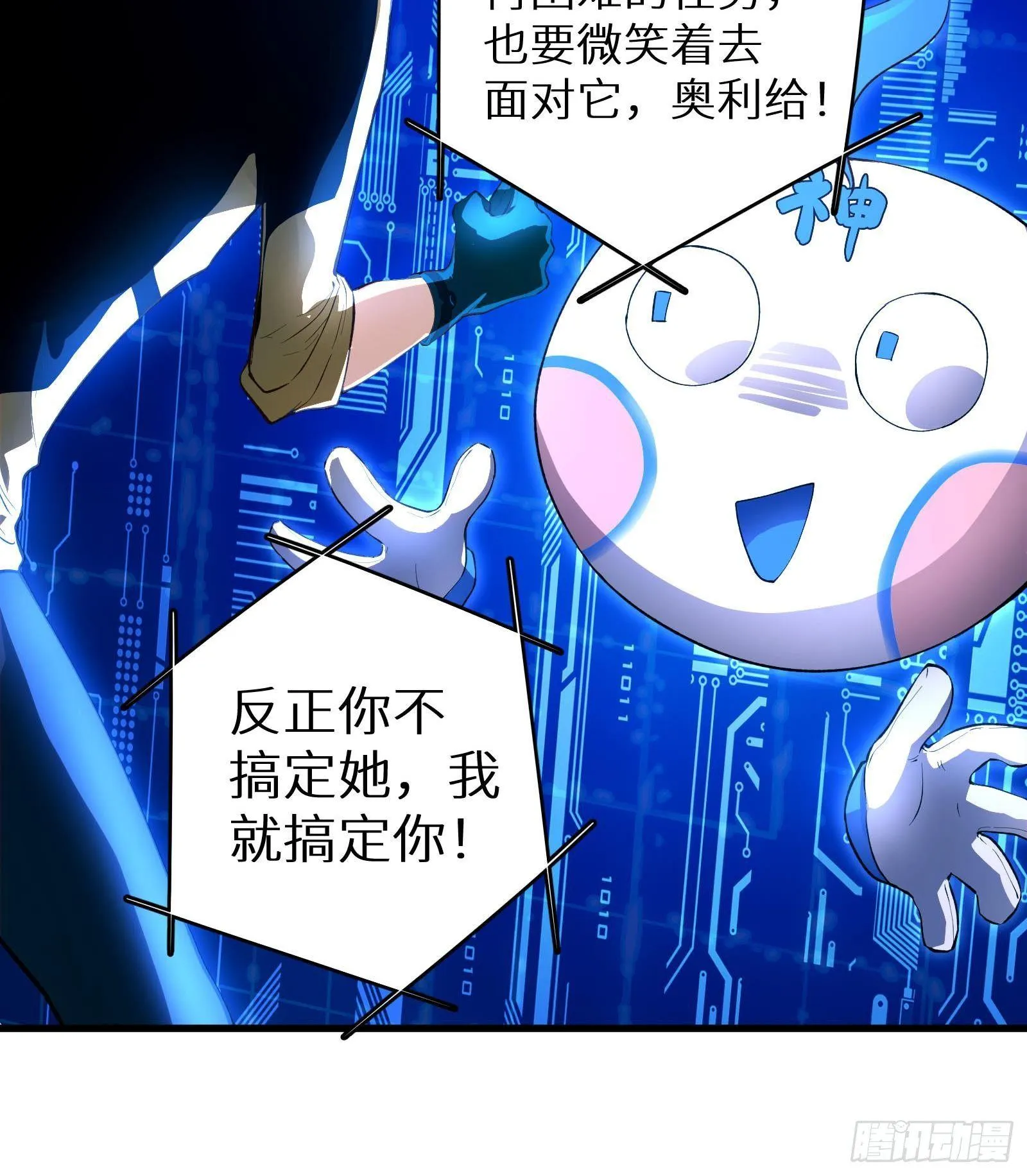 第5话 禁止套娃 第19页