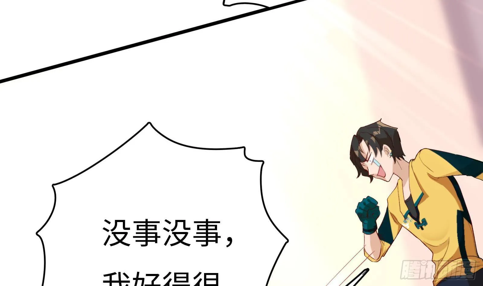 第5话 禁止套娃 第24页