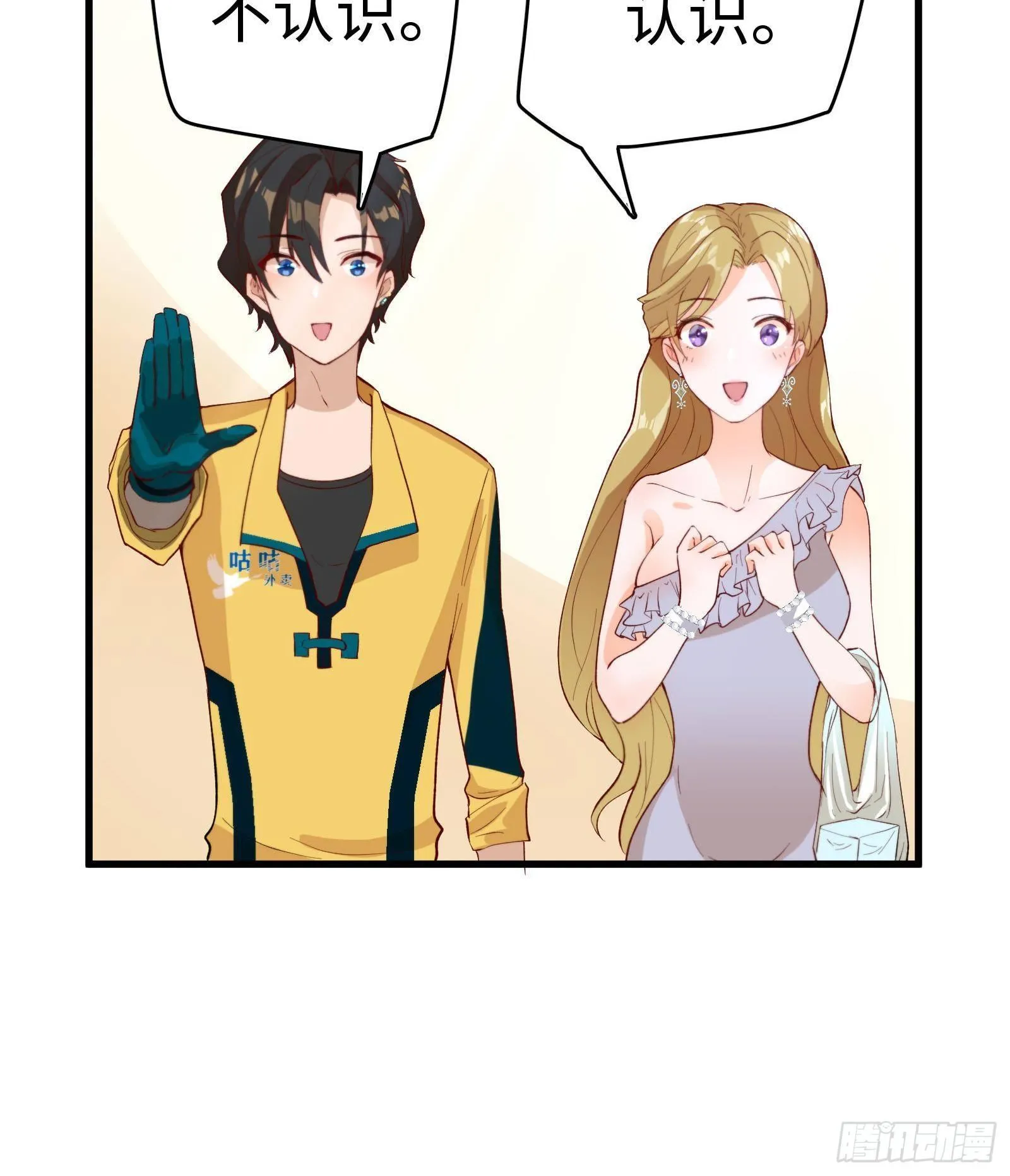 第5话 禁止套娃 第28页